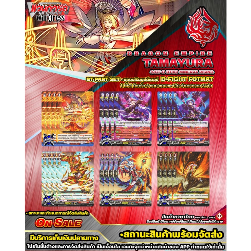 🚛พส 🔴สาย•ทามายูระ 🔸DBT08•ดราก้อนเอมไพร์ 🔸D•Fight•ของเสริมบูสเตอร์ 🔸มีตัวเลือกสินค้า