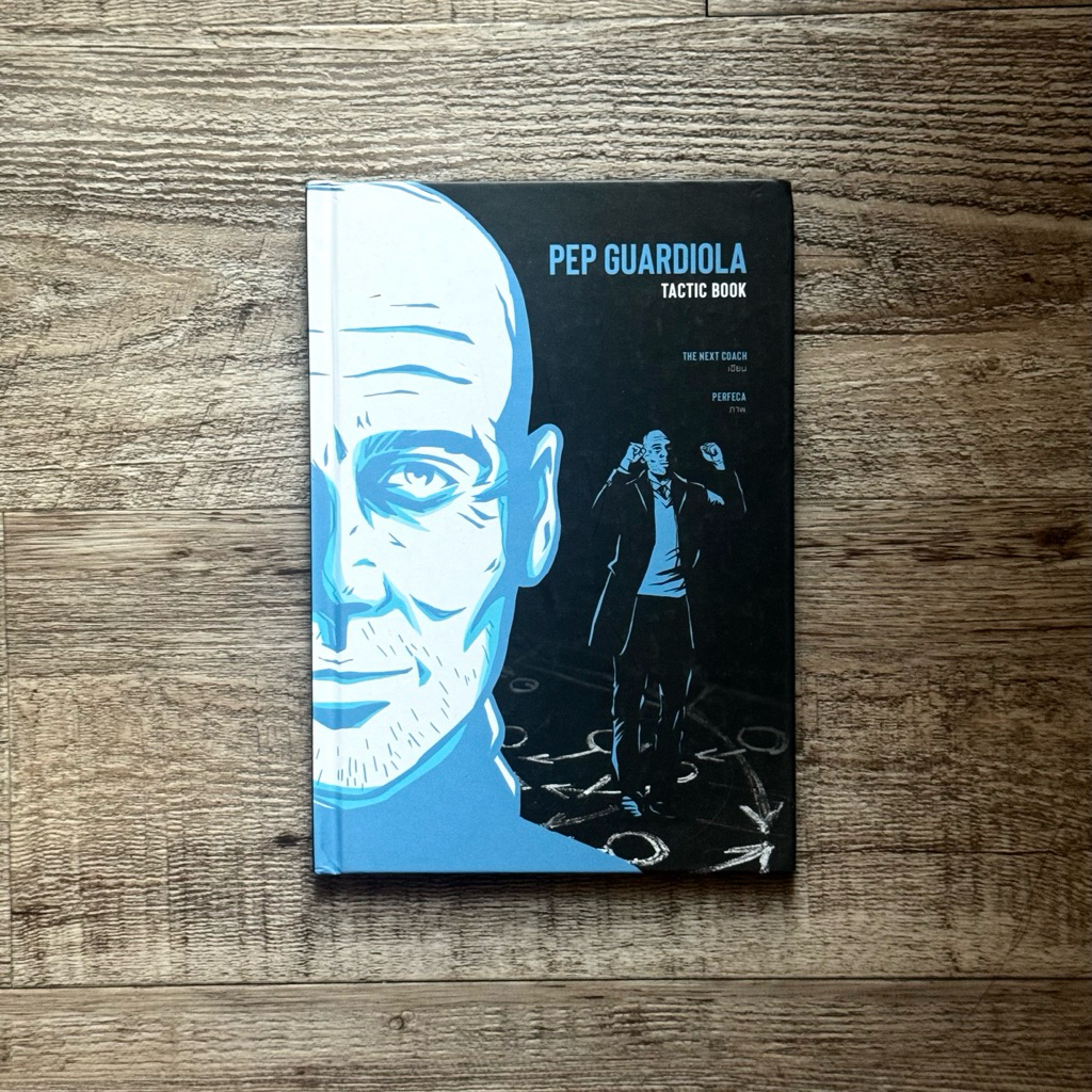 หนังสือฟุตบอล⚽️ Pep Guardiola Tactic Book : ความลับแท็คติกของเป๊ป กวาดิโอลาร์ (🎁 ฟรีปกใส ✨ พร้อมจัดส
