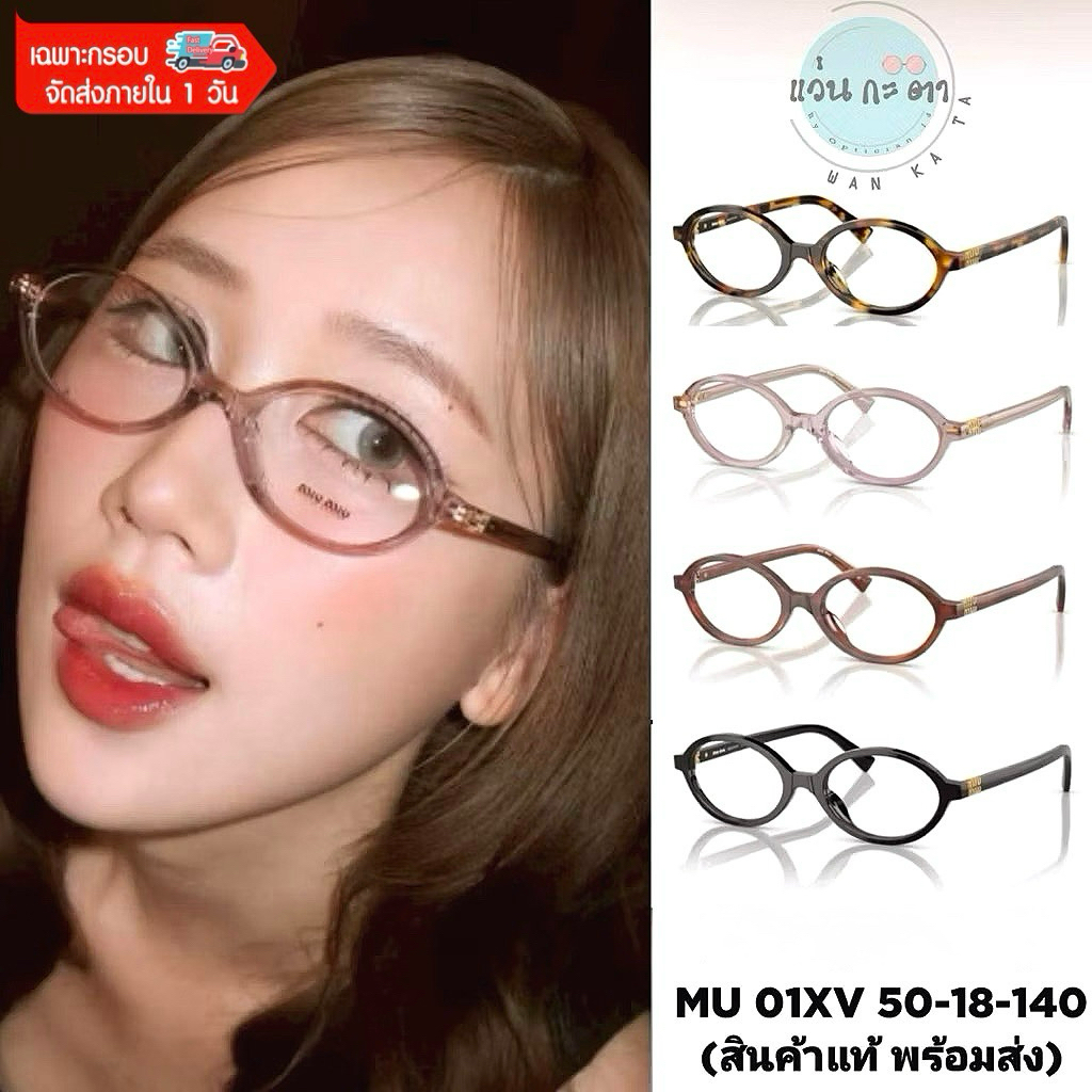 Miu Miu Regard MU 01XV แว่นตา ของแท้ มีใบรับประกันศูนย์2 ปี อุปกรณ์ครบเซ็ต พร้อมส่ง วงรี แว่นกรองแสง