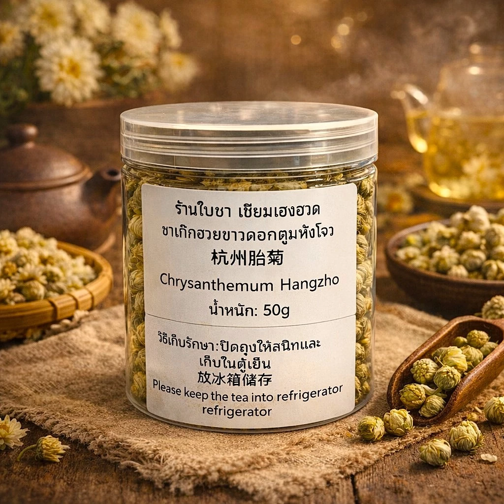ชาเก๊กฮวยขาวหังโจวดอกตูมไม่ขม ไม่เปรี้ยว ไม่ฝาด Chrysanthemum Hangzhou 杭州胎菊 50g.