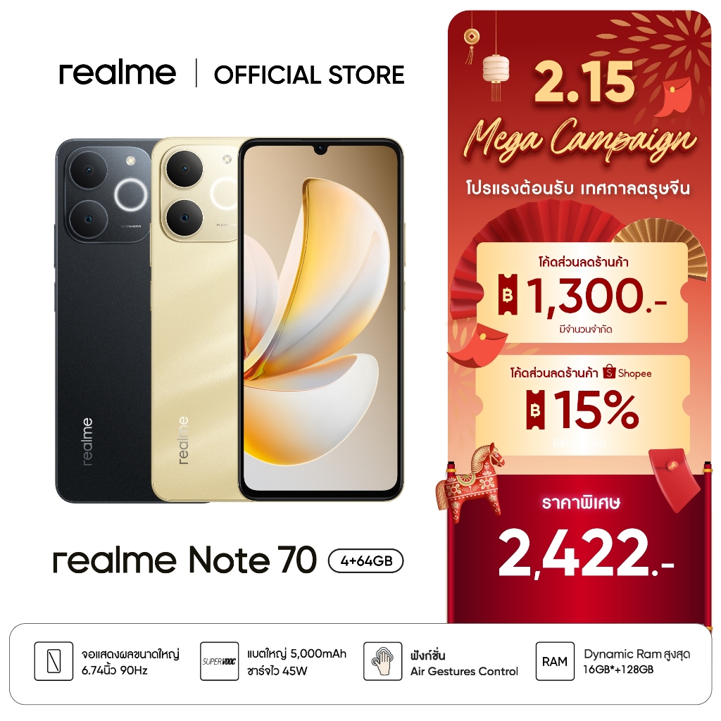[New] realme Note 70 (4+64) | สมาร์ทโฟนทนการกระแทก กันน้ำกันฝุ่น IP54 ใช้งานราบลื่นไหล แบตเตอรี่ 6300 mAh