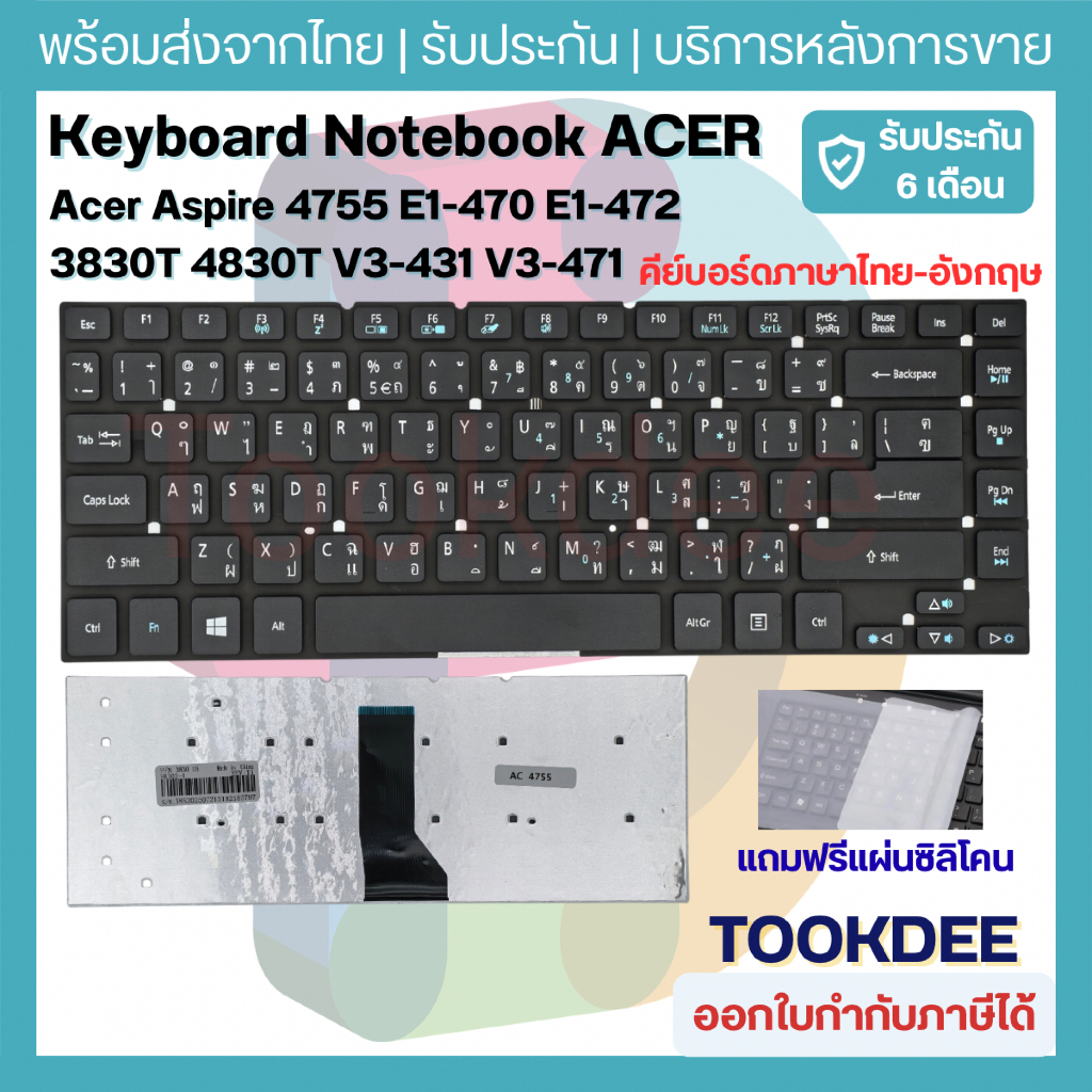 KEYBOARD ACER คีย์บอร์ด ACER Aspire 4755 4755G E5-411 E1-430 E1-470 E1-472 3830T 4830T V3-431 V3-471