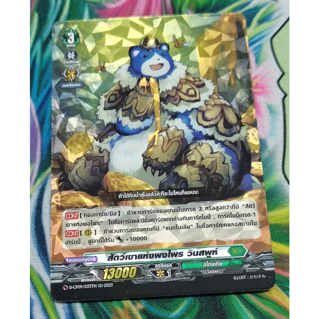 D-CP09/033TH​การ์ด​ฟอย​การ์ด​ภาษา​ไทย​