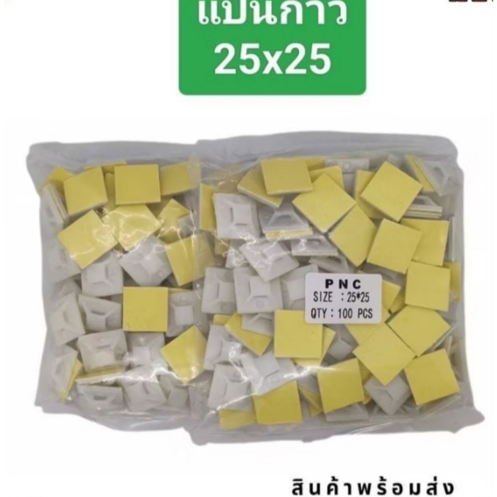 ส่งจาก กทม แป้นกาว 20x20@0.5 25x25@0.5 30x30  ตีนตุ๊กแก ถุง100ชิ้น ส่งในไทย