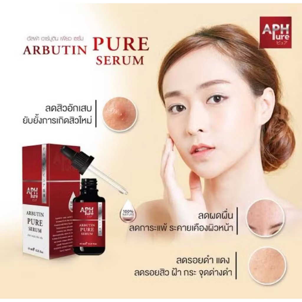 APH Alpha Arbutin Pure Serum (เอพีเอช อัลฟ่า อาร์บูติน เพียว เซรั่ม)