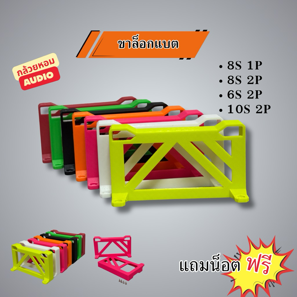 ขาล็อค แบต 32140 8S 2P 2*4 8S 1P 2*4 แถมน็อต สำหรับแบตเตอรี่ ขนาดใหญ่ มี7สี แดง ดำ ขาว เขียวเข้ม ส้ม เขียวอ่อน ชมพู