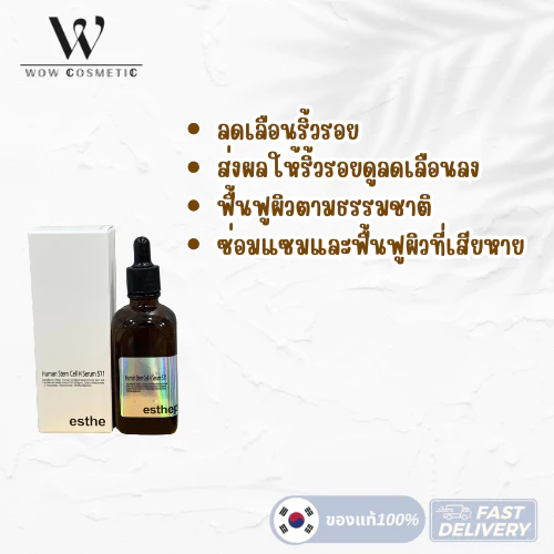 ESTHEPRO(MAX) Human Stem Cell H Serum 571 ขนาด 100 ml. เซรั่ม สกินแคร์ thumbnail 3