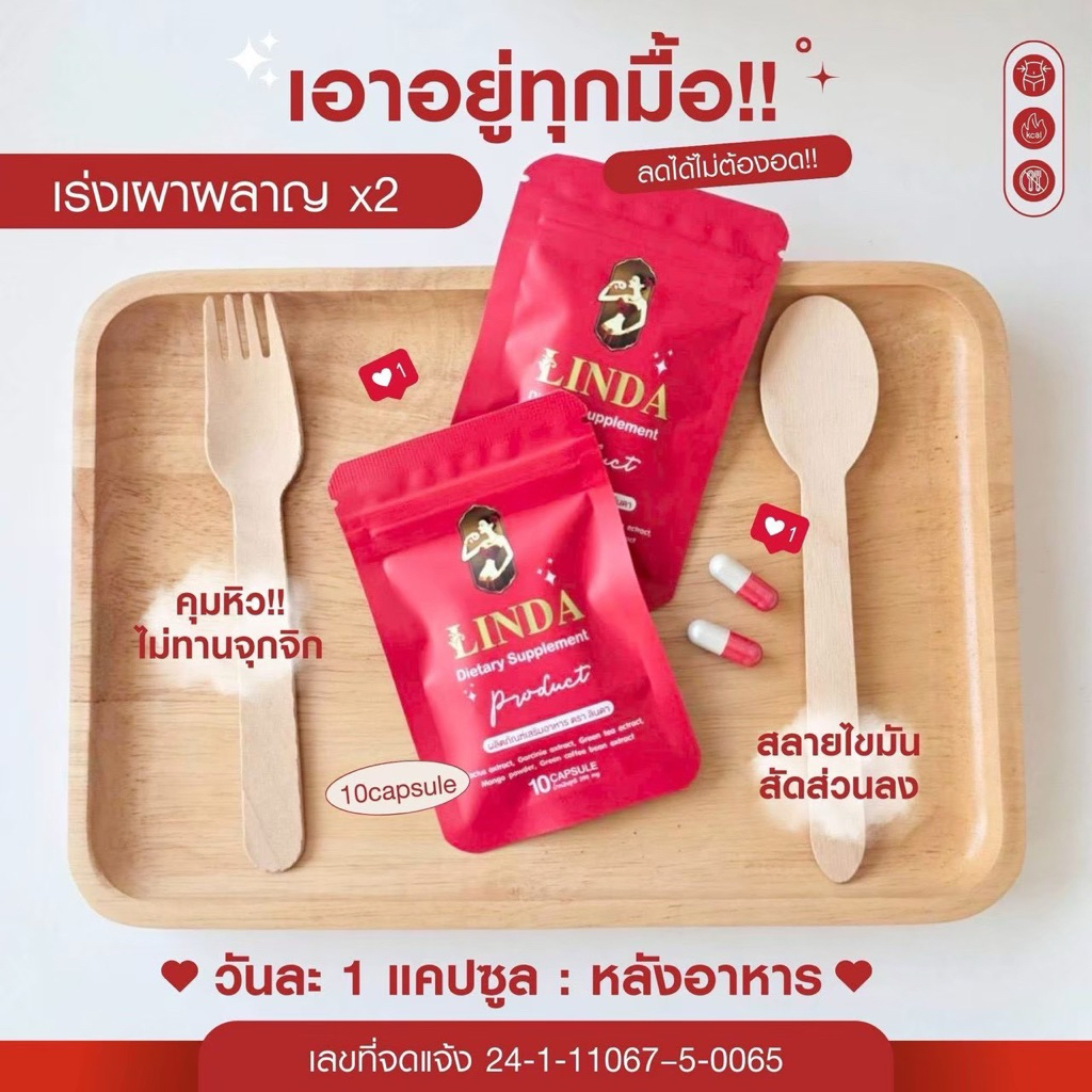 Linda ลินดาซองแดง  ผลิตภัณฑ์เสริมอาหารลินดา 1ซองบรรจุ:10แคปซูล