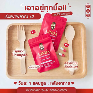 Linda ลินดาซองแดง  ผลิตภัณฑ์เสริมอาหารลินดา 1ซองบรรจุ:10แคปซ…