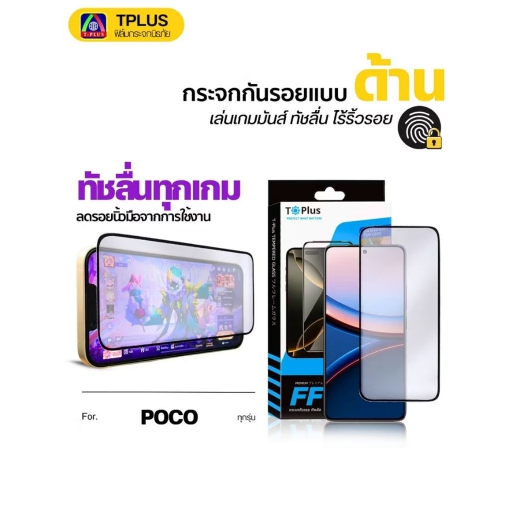 ฟิล์มกระจกxiaomi poco c75 ฟิล์มเพื่อการถนอมสายตา