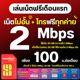 ซิมเทพทรู ซิมเน็ตไม่อั้นไม่ลดสปีด เน็ตแรง 4 Mbps - 1000 Mbps โทรฟรีทุกค่าย true