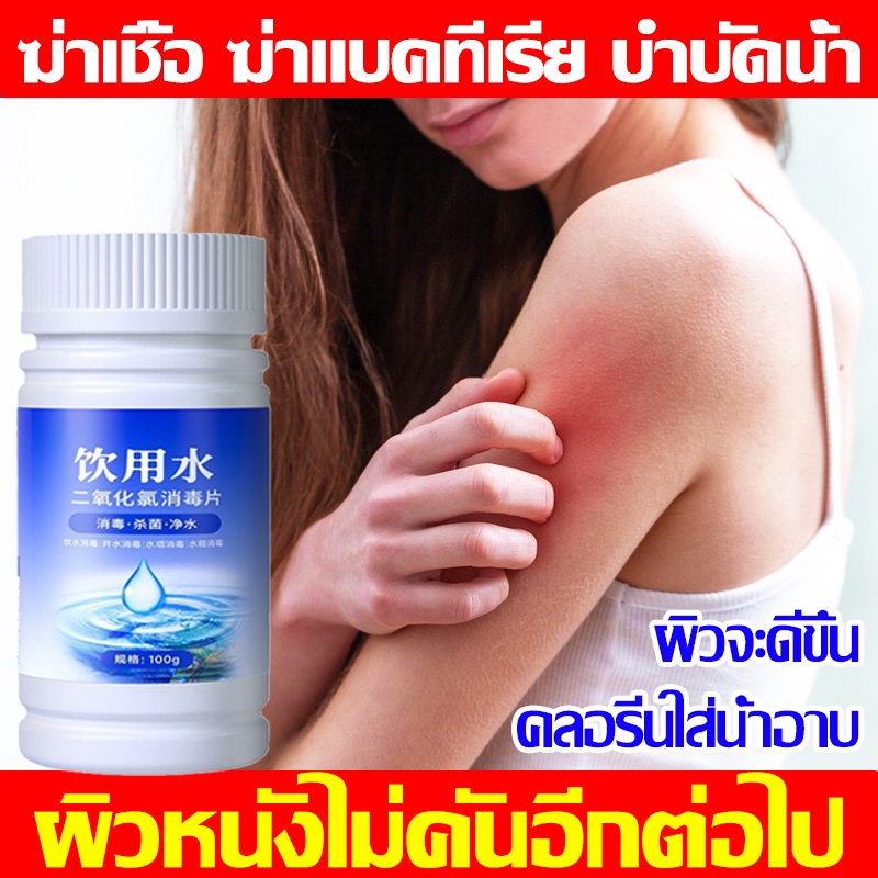 คลอรีนเม็ด คลอรีนผสมน้ําอาบ คลอรีนก้อนดับกลิ่นใน1 วิ ด้วยคลอรีนผสมน้ำ  ฆ่าเชื้อไวรัส คลอรีน ปรับปรุงน้ำ ผิวขาวกระจ่างใส