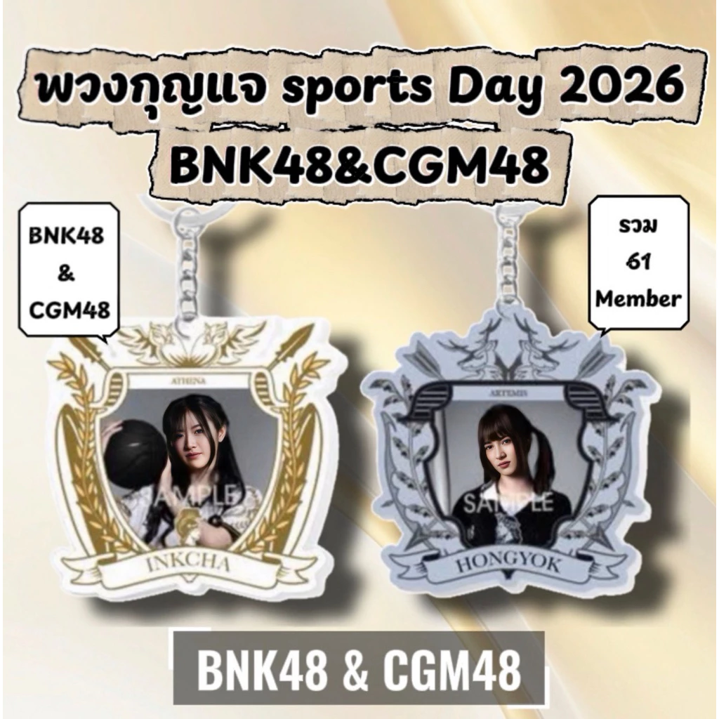 BNK48 CGM48 พวงกุญแจ กีฬาสี จากงาน Sports day 2026 61 เมมเบอร์ มีเก็บเงินปลายทาง