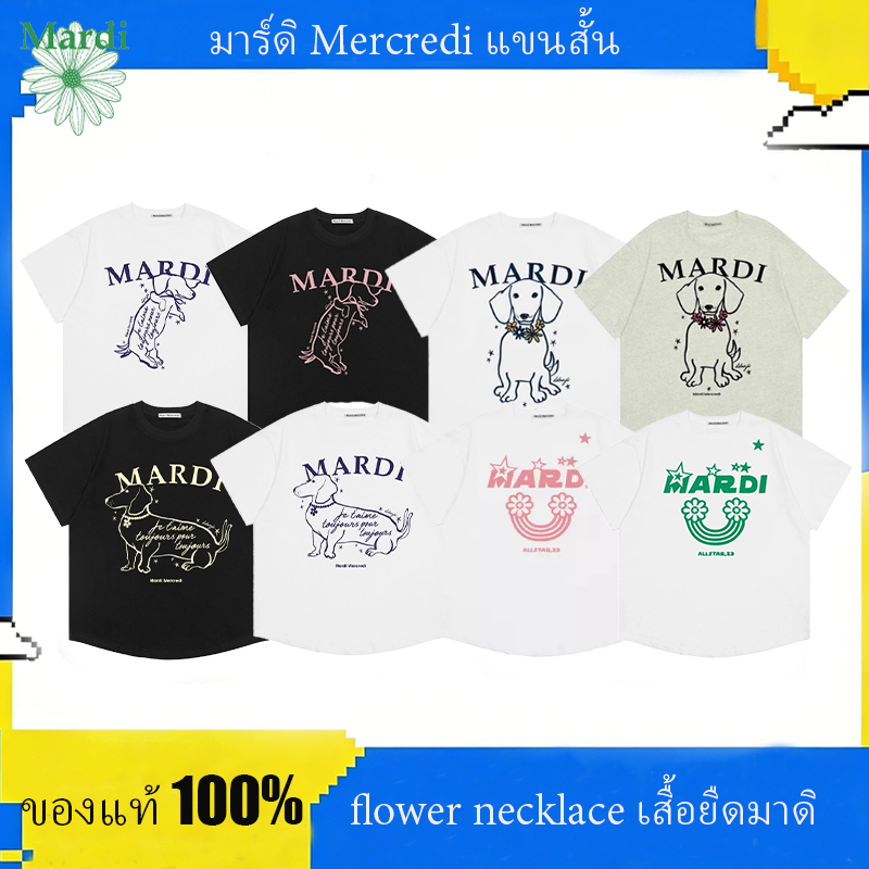 (สินค้าพร้อมส่ง!!!) MARDI MERCREDI T-SHIRT / CROP / SLIM T-SHIRT แท้100%🇰🇷 (ส่งแมสได้คะ🛵)