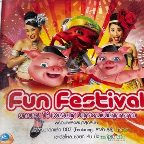 CD Fan Festival (โทรมาอีกแล้ว) RS