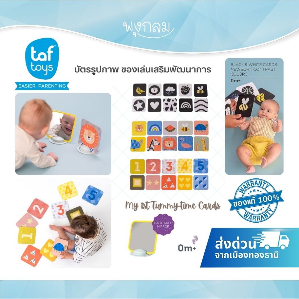TAF TOYS บัตรรูปภาพ ของเล่นเสริมพัฒนาการ My 1st Tummy-time Cards