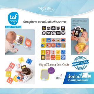 TAF TOYS บัตรรูปภาพ ของเล่นเสริมพัฒนาการ My 1st Tummy-time C…