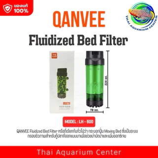 QANVEE Fluidized Bed Filter รุ่น LH-300 / LH-600 กระบอกปั่น Moving Bed กรองชีวภาพ สำหรับตู้ปลา