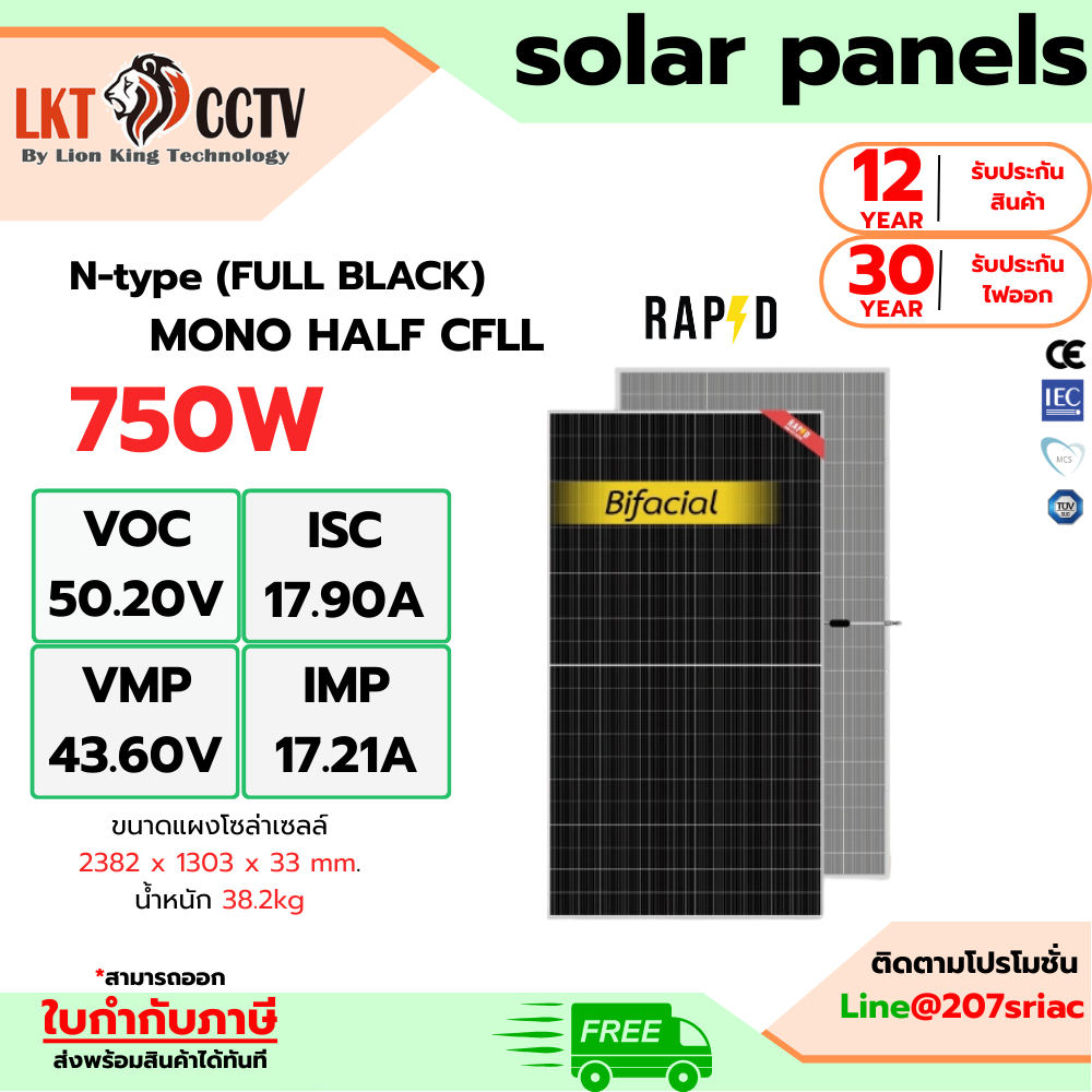 แผงโซล่าเซลล์ 750W Mono Half cell (N-Type)( Bifacial)  ส่งฟรี✅52013