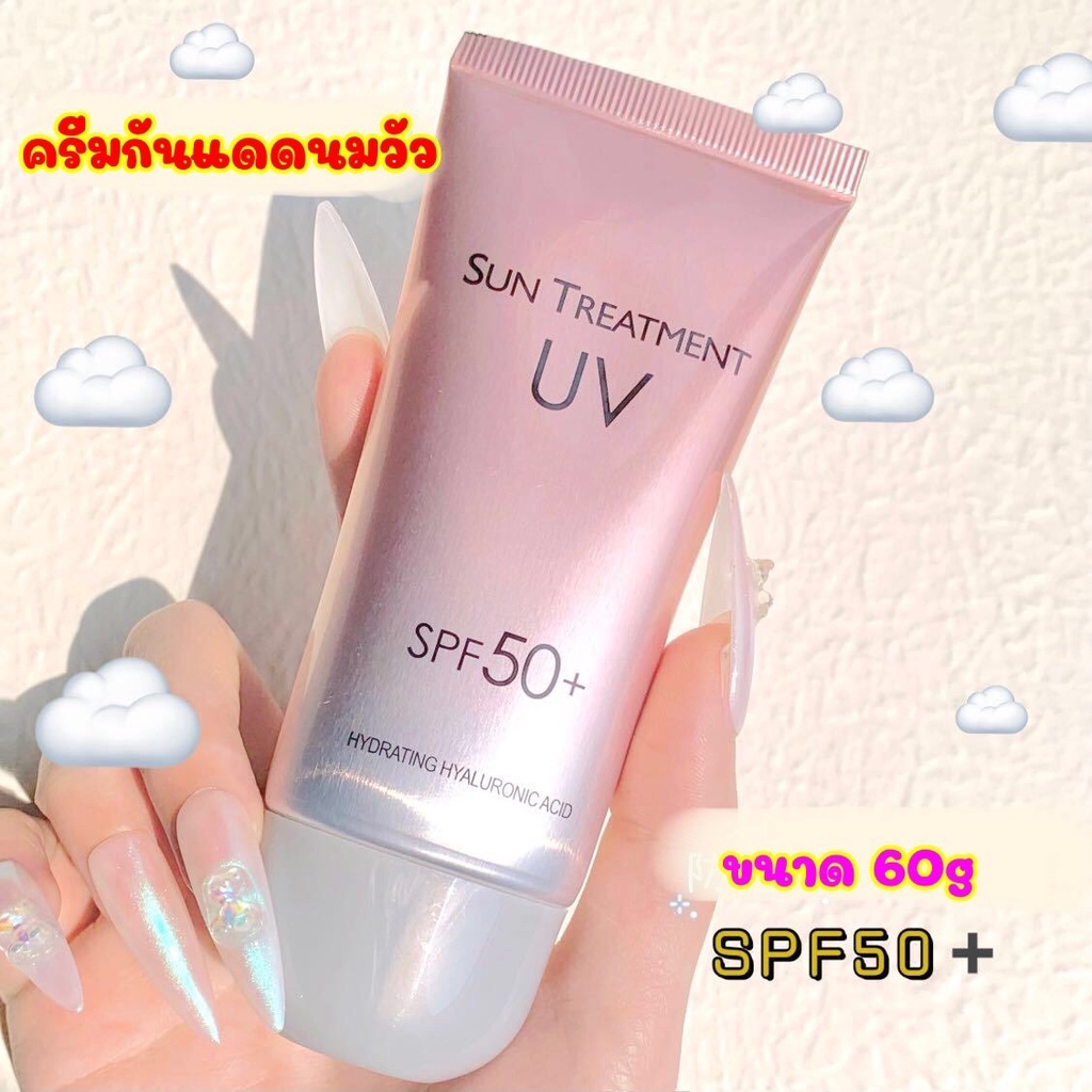 ครีมกันแดดตัวดัง ครีมกันแดดนมวัว SPF 50+ ไวท์เทนนิ่ง ควบคุมความมัน ให้ความชุ่มชื้น ขนาด 60 กรัม #6830
