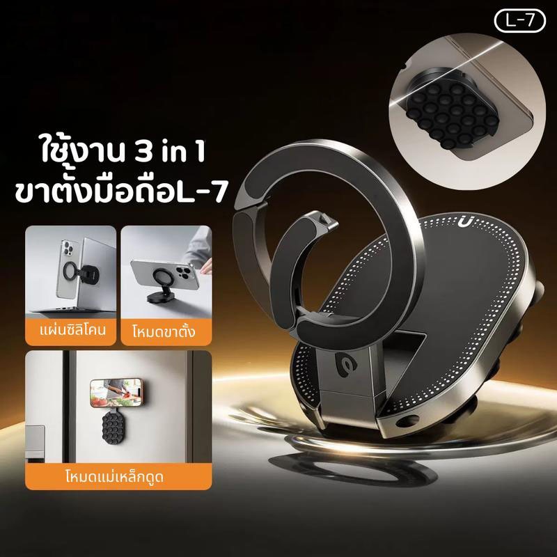 ✔[🇹🇭พร้อมส่ง🎁]Maglock L-7 ขาตั้งมือถือ 3 in 1 มี magsafe แม่ เหล็ก แผ่นยางซิลิโคน ยึดมือถือเกาะแน่น พกพาง่าย เบา