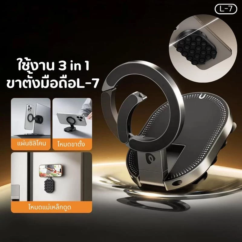 ✔[🇹🇭พร้อมส่ง🎁]Maglock L-7 ขาตั้งมือถือ 3 in 1 มี magsafe แม่ เหล็ก แผ่นยางซิลิโคน ยึดมือถือเกาะแน่น พกพาง่าย เบา