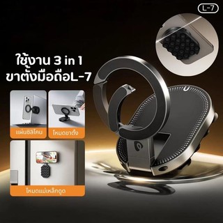 ✔[🇹🇭พร้อมส่ง🎁]Maglock L-7 ขาตั้งมือถือ 3 in 1 มี magsafe แม่ เหล็ก แผ่นยางซิลิโคน ยึดมือถือเกาะแน่น พกพาง่าย เบา