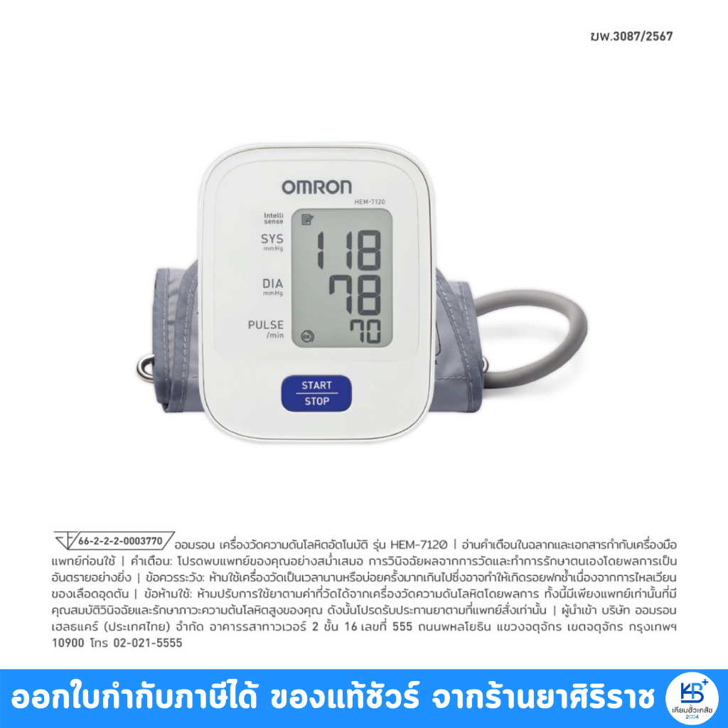 OMRON HEM-7120/ 7121/ 7142T2/ 7143T1/ 7156-A/ 7156T-A เครื่องวัดความดัน **ฟรี ถ่าน+adapter** รับประก