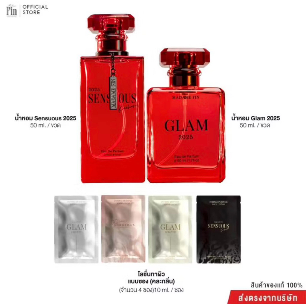 ส่งต่อน้ำหอม มาดามฟิน glam 2025