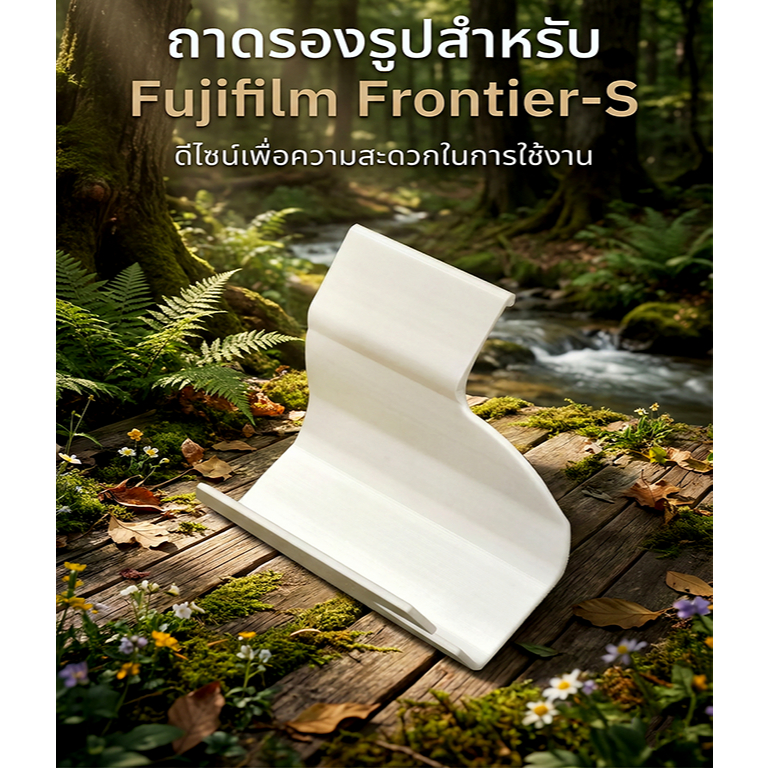 ถาดรองรูป Fujifilm Frontier-S dx-100