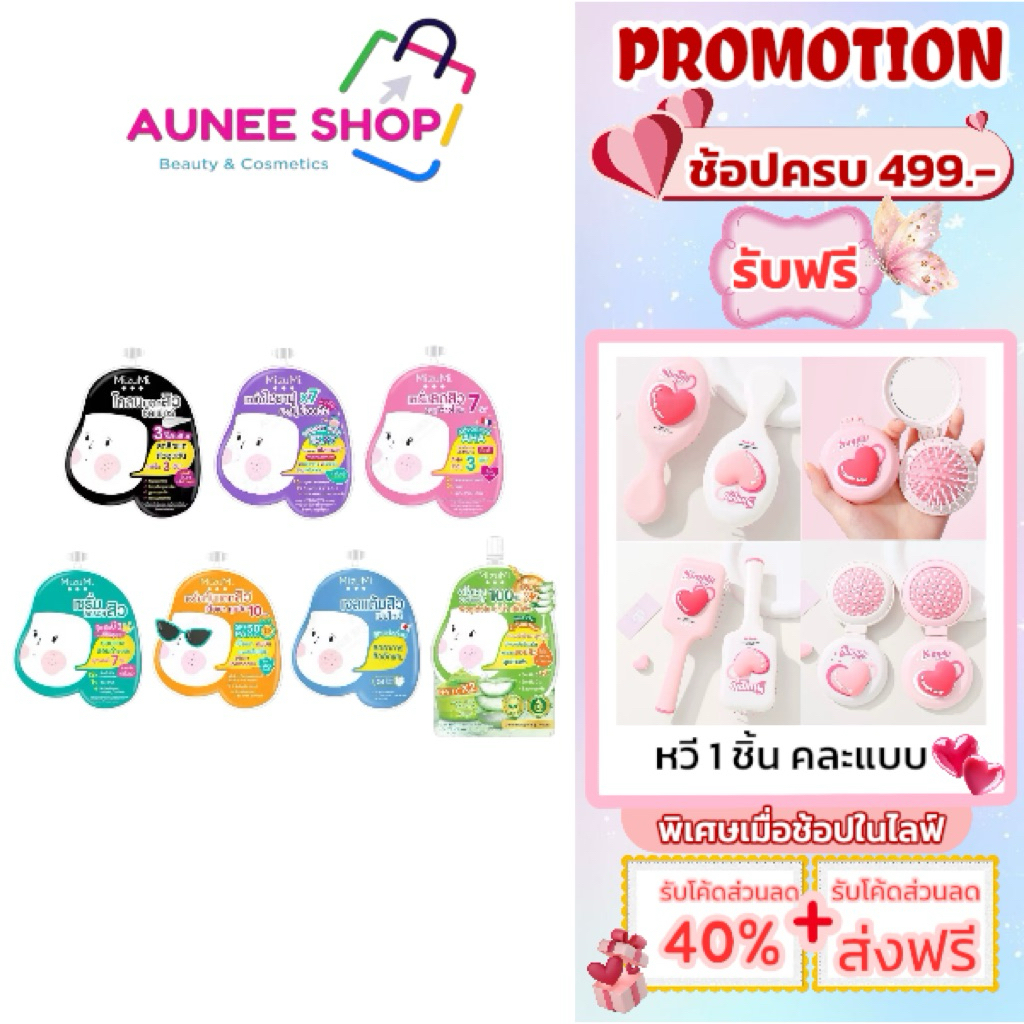 ส่งฟรี/มีไลฟ์  (1 ซอง) ครีมซอง มิซึมิ Mizumi Peptide Acne Gel / B3 Acne Concentrate Serum / Sulfur Acne Clay