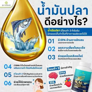 น้ำมันปลาสุภาพโอสถ Fish oil (1 กระปุก200 แคปซูล) ของแท้ส่งตรงจากบริษัทฯ