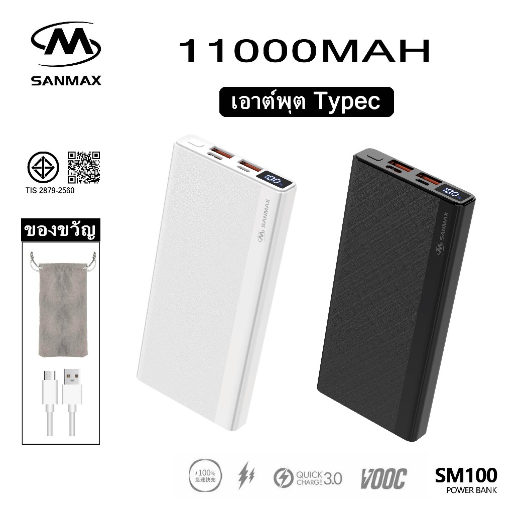 sanmax sm100 พาวเวอร์แบงค์ Typec 11000mAh Powerbank เอาต์พุตTypec รองรับทุกแบรนด์ （การรับประกัน 1）PD 20W Fastcharging