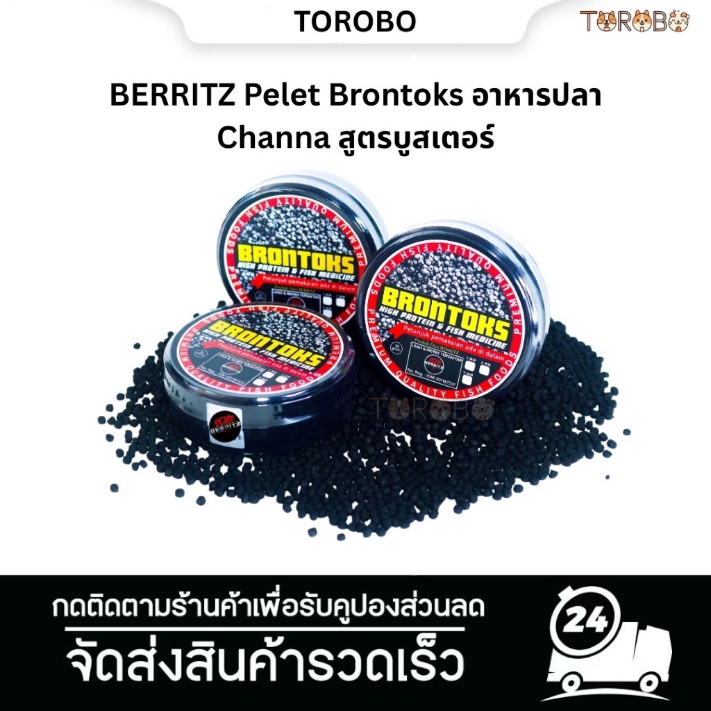 BERRITZ Pelet Brontoks อาหารปลา Channa สูตรบูสเตอร์ ช่วยกระตุ้นให้ลวดลายแตกชัด (ลายกิ่ง/ลายดอก) และเพิ่มลาย “บาติก” สำหร