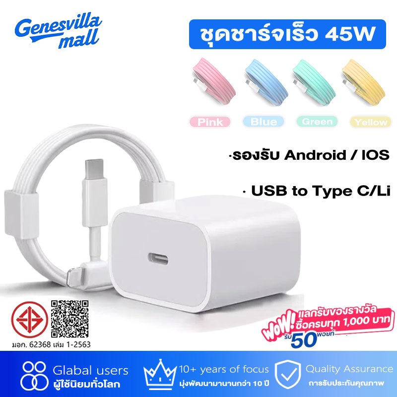 GenesVilla ชุดชาร์จเร็ว PD 45W type c to Li Fast Charger USB-C to C (สำหรับ i6～17pro max Pad)