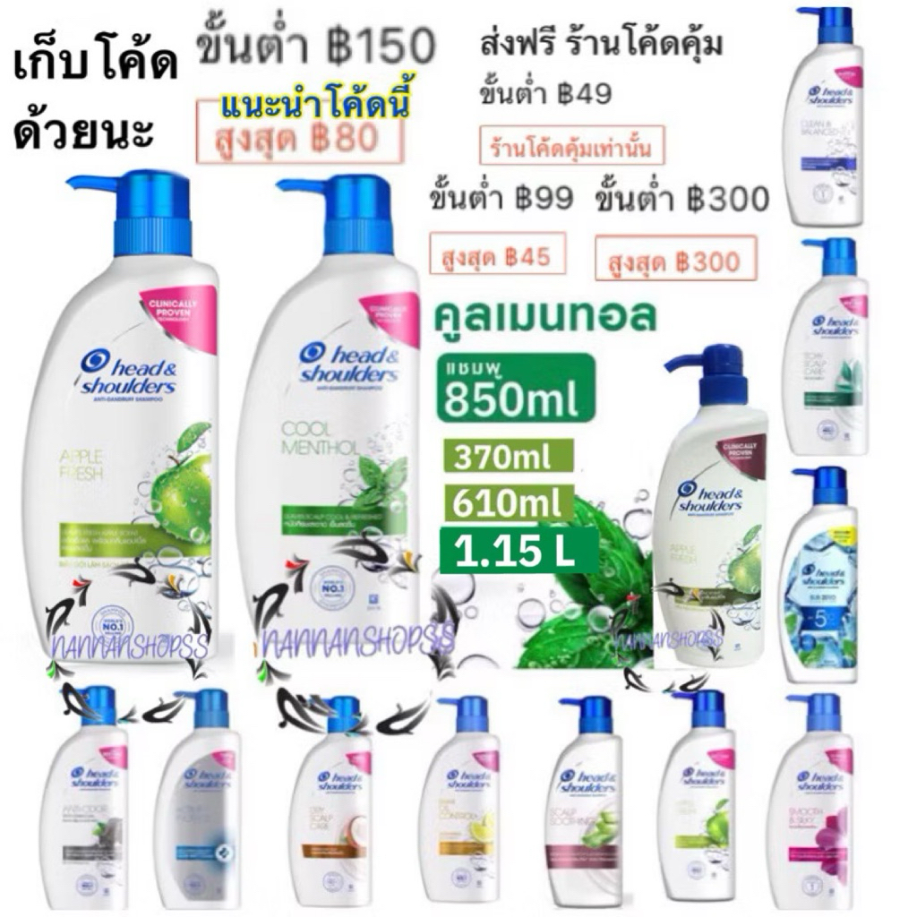 Head & Shoulders Shampoo 850 ml. 370 610 1150 มล. เฮดแอนด์โชว์เดอร์ แชมพู คูล เมนทอล 850มล. ยาสระผม 