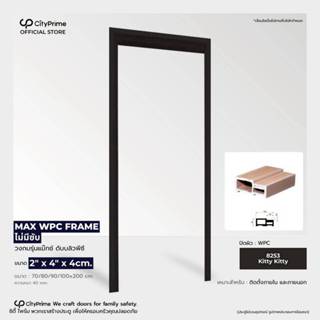 วงกบประตูWPC 2