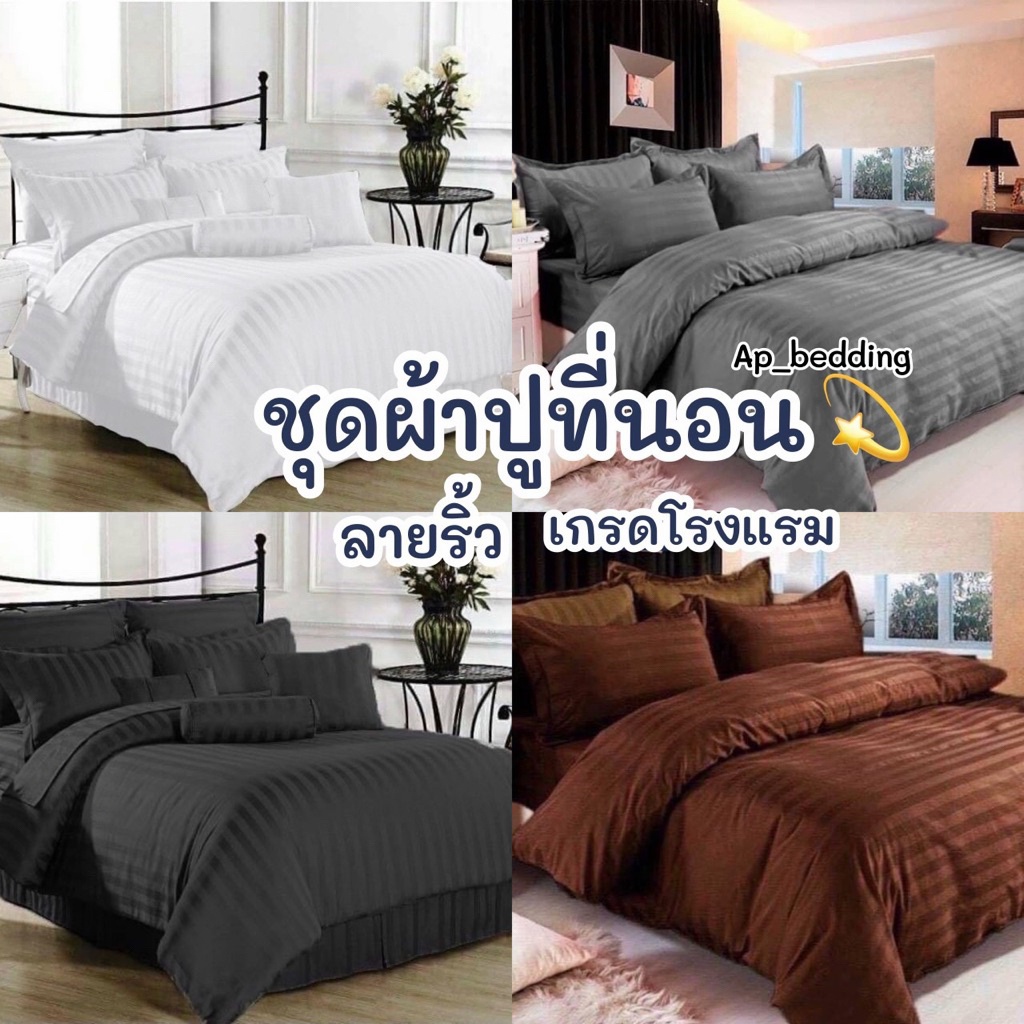 ผ้าปูที่นอน ครบชุด 6 ชิ้น พร้อมผ้านวม ขนาด 5 ฟุต 6 ฟุต