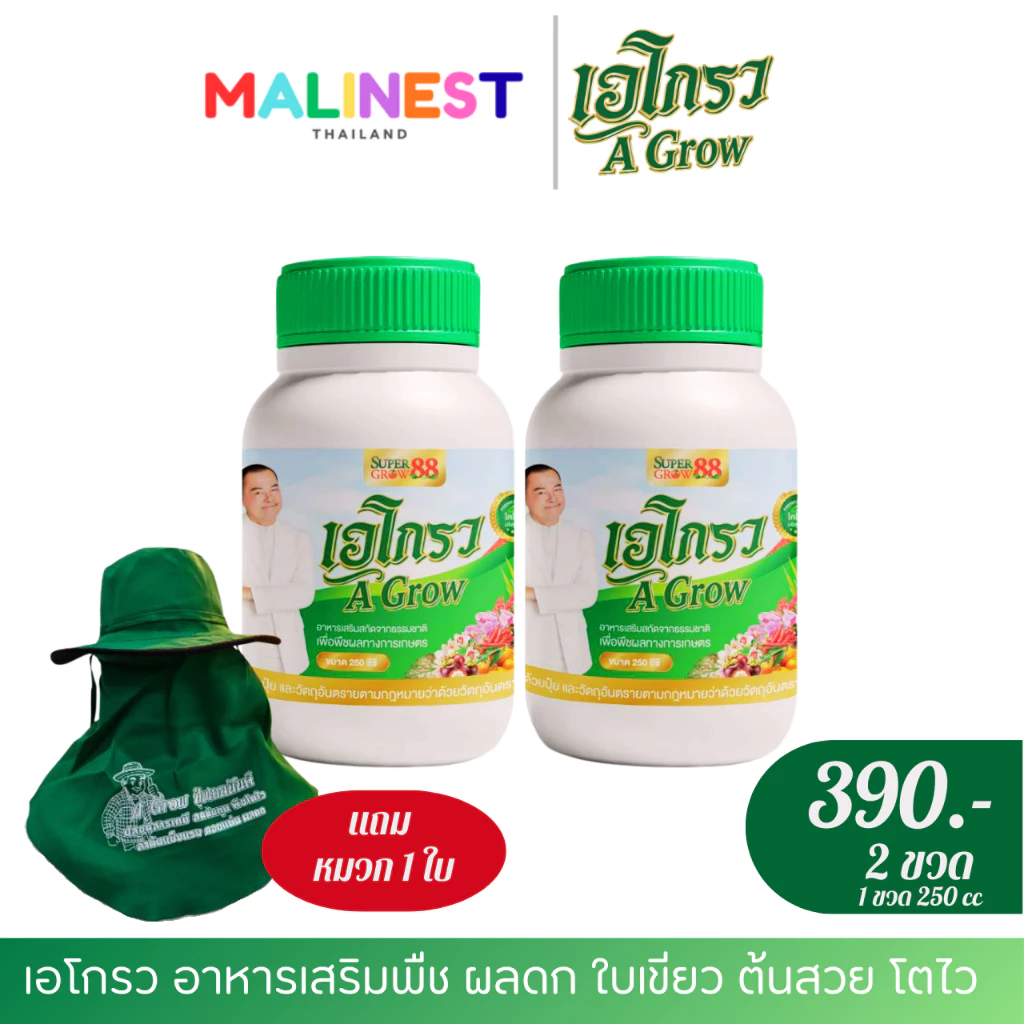 A Grow เอโกรว อาหารเสริมสกัดจากธรรมชาติ ปุ๋ยชีวภาพ ไคโตซาน ปุ๋ยเออนันต์ ขนาด 250 ซีซี