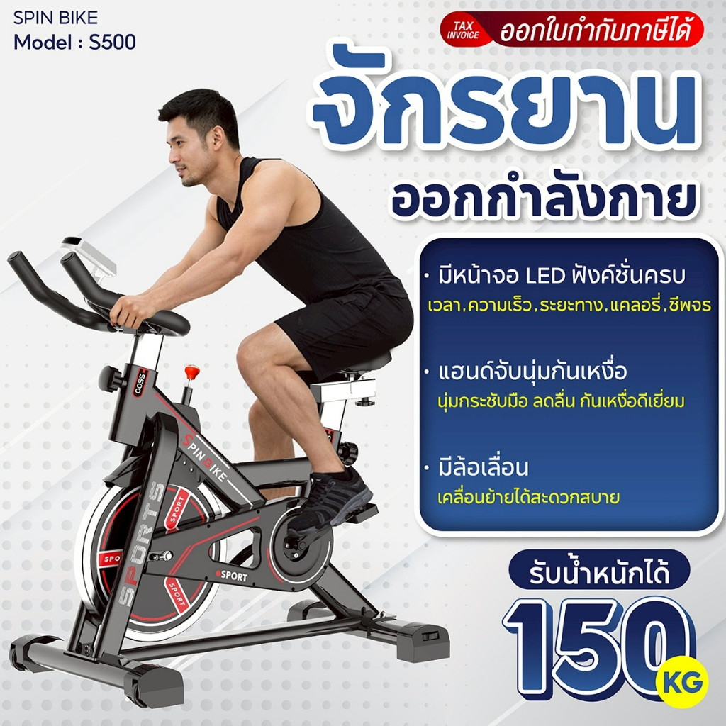 BG จักรยานออกกำลังกาย SPIN BIKE รุ่น S500 เครื่องออกกำลังกายคาร์ดิโอ จักรยานฟิตเนส