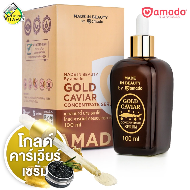 Amado Gold Serum อมาโด้ โกลด์ คาร์เวียร์ เซรั่ม [100 ml.] amado gold caviar serum Amado Serum
