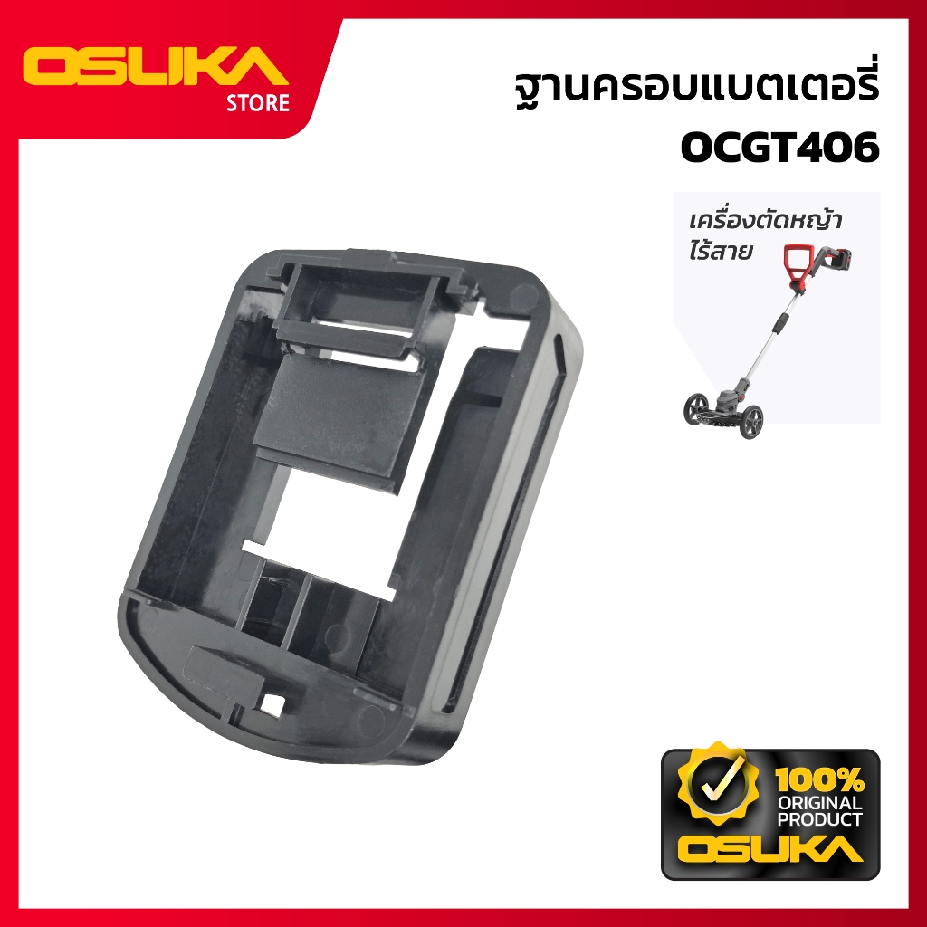 OSUKA ฐานครอบแบตเตอรี่ สำหรับเครื่องตัดหญ้าไร้สาย (OCGT406-P047)