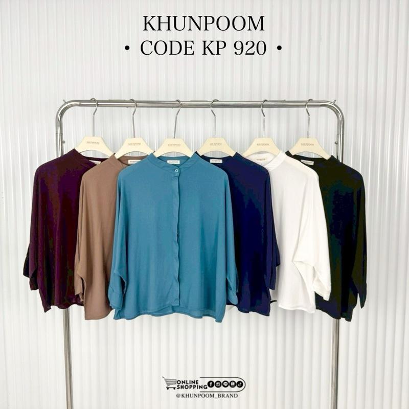 Code KP 920 เสื้อคอจีนแขนสามส่วน เนื้อผ้าผ้าสปันด์ นุ่มเด้ง เบาสบายไม่ร้อน ดีเทลกระดุมซ่อน
