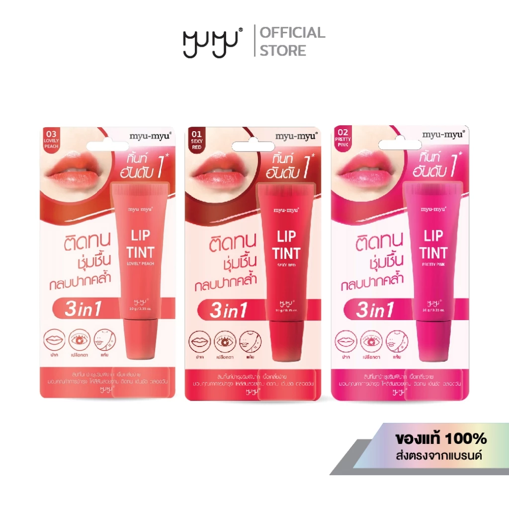 MYU-MYU LIP TINT มิว-มิว ลิป ทิ้นท์ 10กรัม