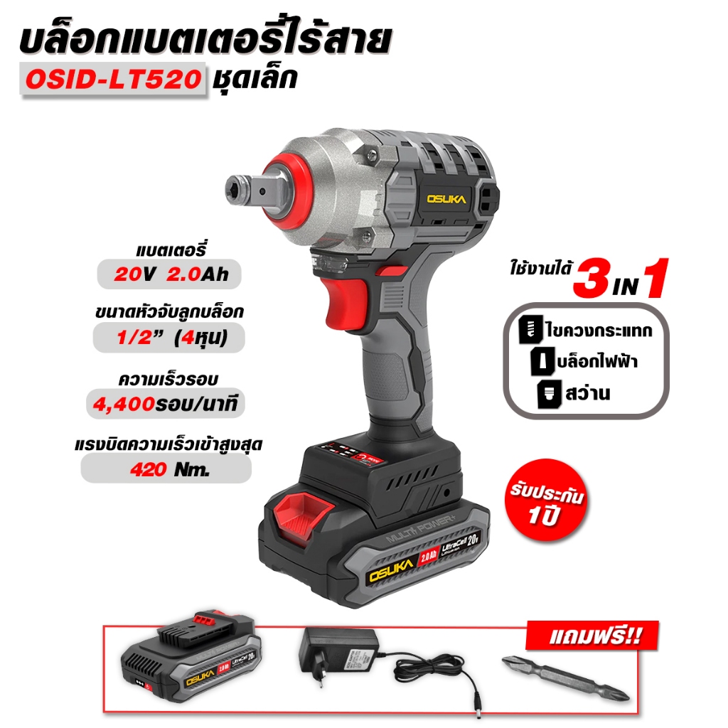 (ดีสุด) บล็อกเเบตไร้สาย OSUKA รุ่น LT-520 สีเทา 20V (ชุดเล็ก) บล็อกแบตเตอรี่ไร้สาย บล็อกแบต(คุ้มสุด) ราคา ถูกที่สุด ดีลบีเคเค