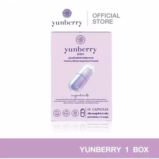 Yunberry Yunberry Fiber ยุนเบอรี่ไฟเบอร์ โซยุน ยุนเบอรี่ ผลิตภัณฑ์อาหารเสริมเพื่อการขับถ่าย ปรับสมดุลไม่ปวดบิด 10 แคปซูล