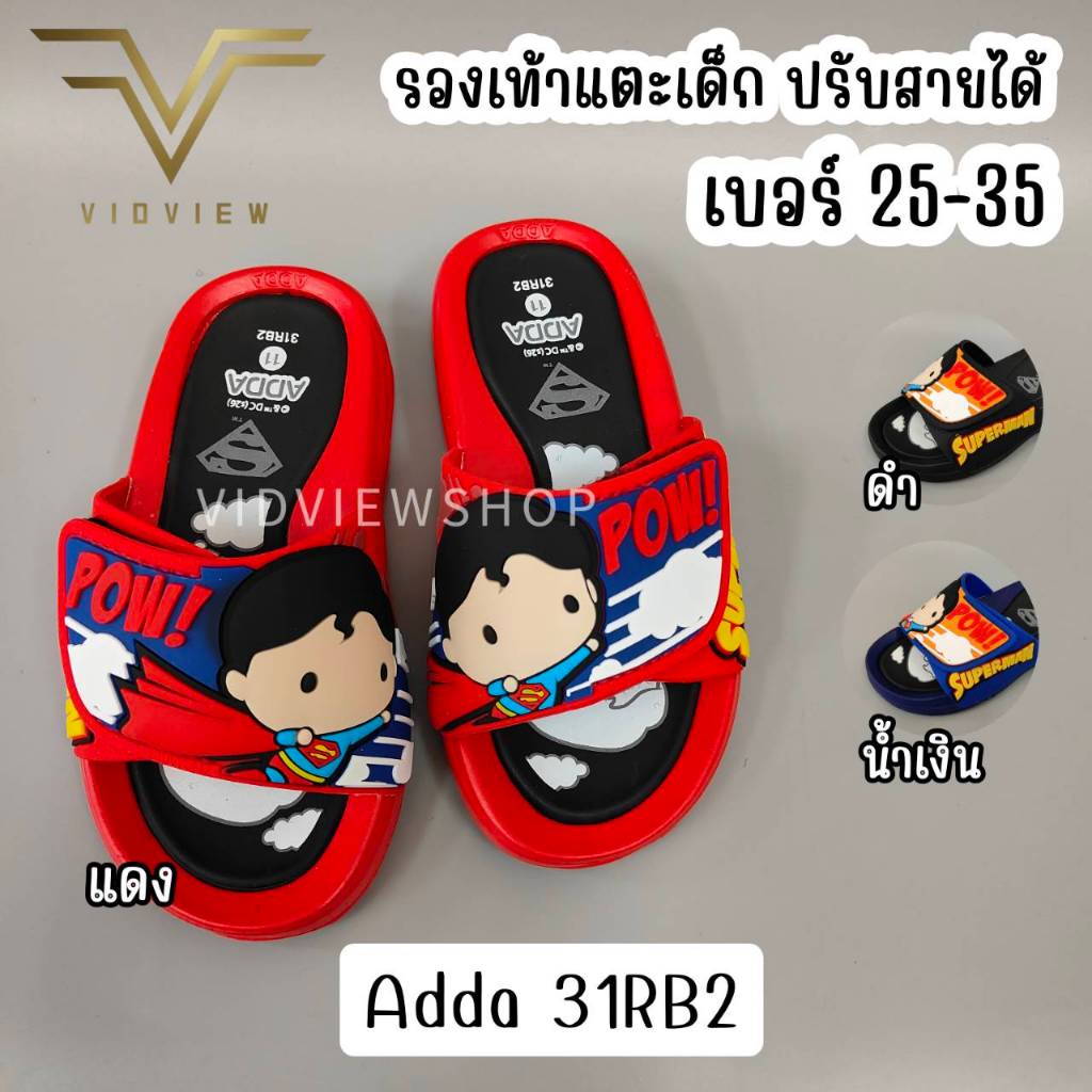 VIDVIEW มีส่งด่วน รองเท้าแตะเด็ก Adda 31RB2 Superman ปรับสายได้ แบบสวม ไซส์ 25-35