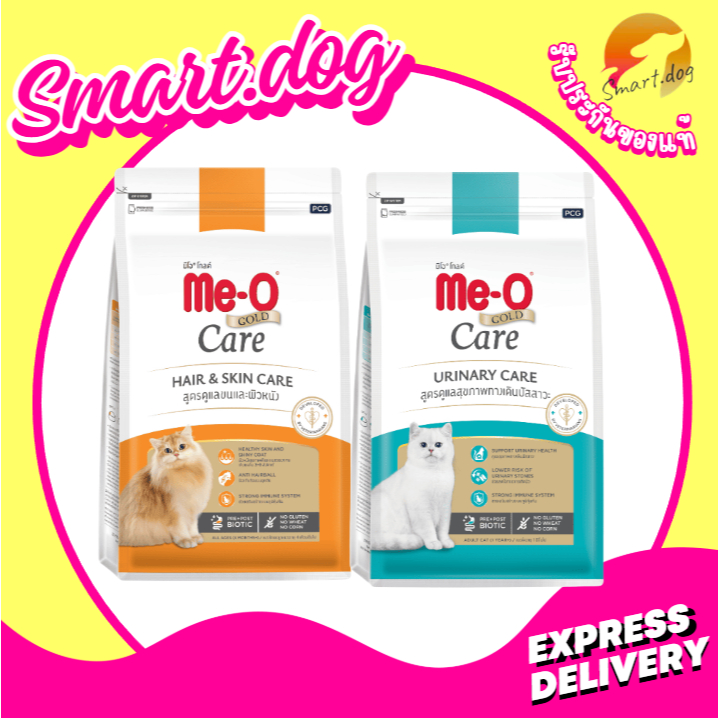 Me-O gold care อาหารแมว มี 2 สูตร ขนาด 1.2 กก.