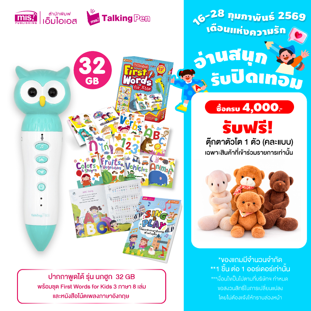 MISBOOK ชุด First Words for Kids 3 ภาษา 8 เล่ม และหนังสือโน้ตเพลงภาษาอังกฤษ มาพร้อมปากกาพูดได้ รุ่นนกฮูก 32 GB