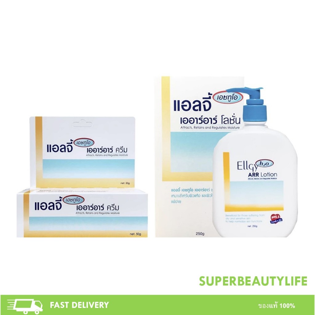 ELLGY H2O ARR Lotion/Cream  แอลจี้ เอชทูโอ เออาร์อาร์ ครีม 50 g / โลชั่น 250 g